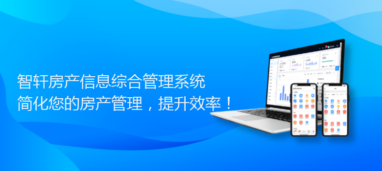 房产信息综合管理系统